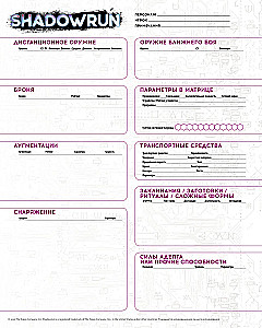 Galda spēle - Shadowrun. Sestā pasaule. Sākuma komplekts
